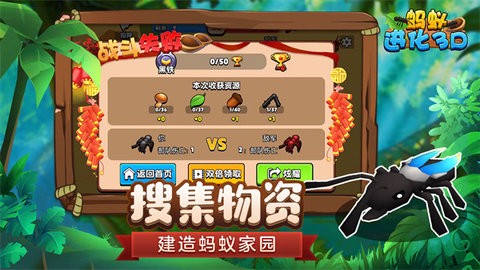蚂蚁进化3D内置菜单版