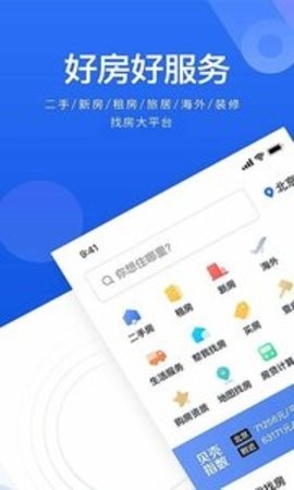 贝壳找房网页版