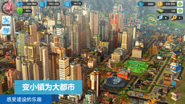 模拟城市我是市长无限绿钞安卓版