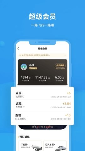 飞常准业内版