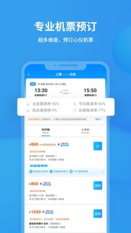 飞常准业内版