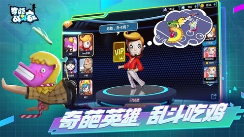 奇葩战斗家内置作弊菜单