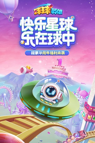 球球英雄内置作弊菜单