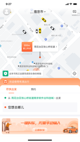 有滴出行司机端