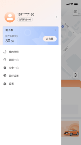 有滴出行司机端