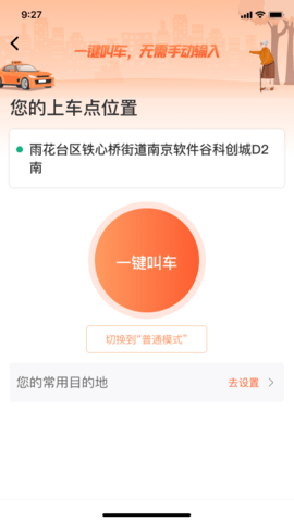 有滴出行司机端