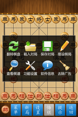 中国象棋去广告版