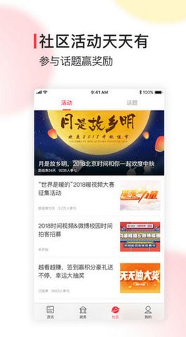 北京时间客户端