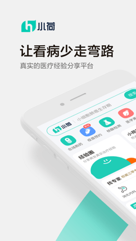 小荷门诊