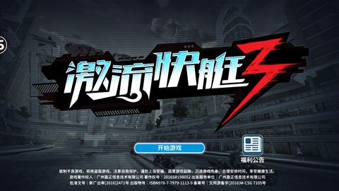 激流快艇3内置功能菜单