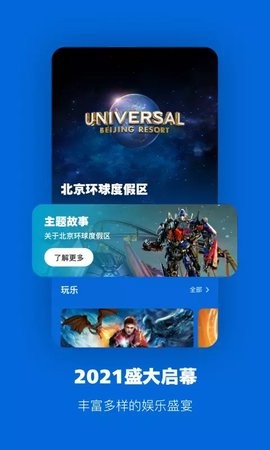 北京环球影城最新版