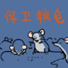 保卫粮仓手机版