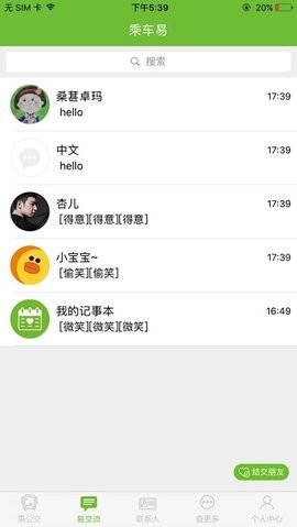 沈阳乘车易