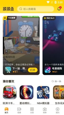 摸摸鱼1.10.0最新版