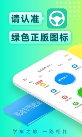 元贝驾考