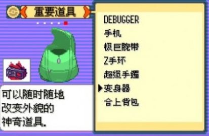 口袋妖怪传说绿宝石1.5.5内置修改器版