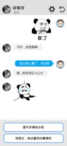 聊天模拟器