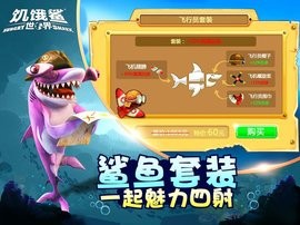 饥饿鲨世界6.0金币无限版