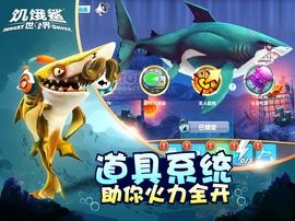 饥饿鲨世界6.0金币无限版
