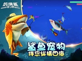 饥饿鲨世界6.0金币无限版