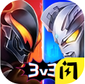 奥特超人王者对决5v5免广告版
