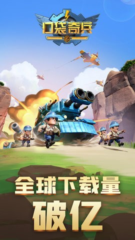 口袋奇兵小游戏