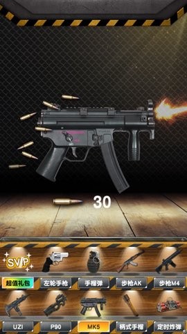 真实武器枪械模拟器中文汉化版