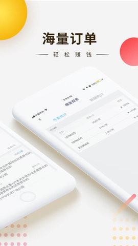 跑腿快车骑手版抢单神器