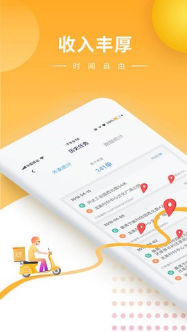 跑腿快车骑手版抢单神器