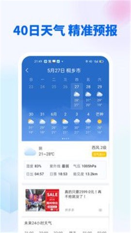 全国实时天气