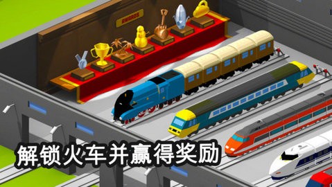 调度火车2.8无限道具版