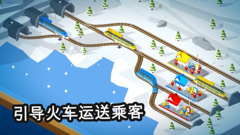调度火车2.8无限道具版