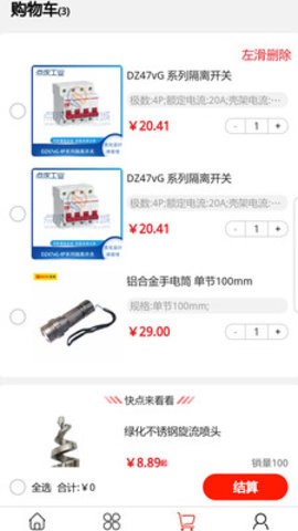 点求工业商城