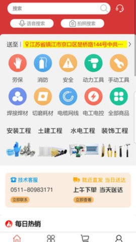 点求工业商城