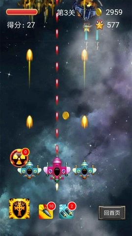 星际保卫之飞机大战