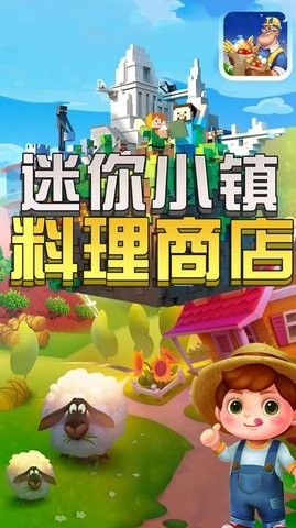 迷你小镇料理世界