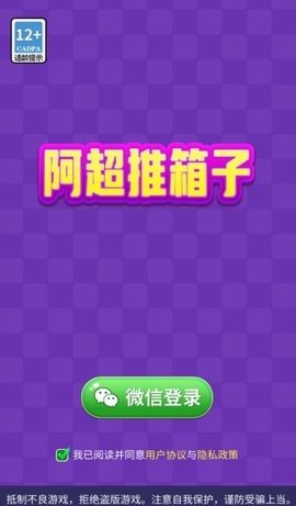 阿超推箱子红包版