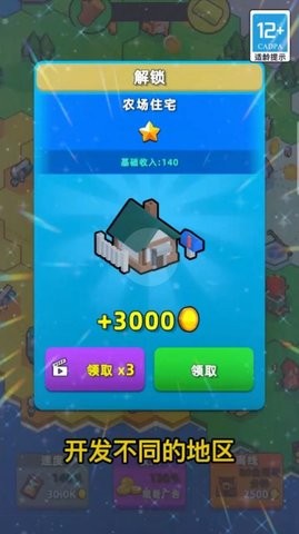 地盘争夺战3D手机版