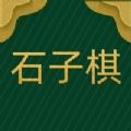 乡村石子棋游戏