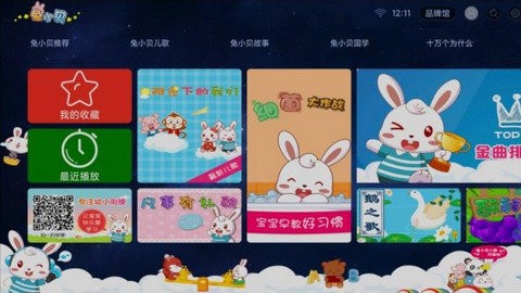 兔小贝儿歌tv版