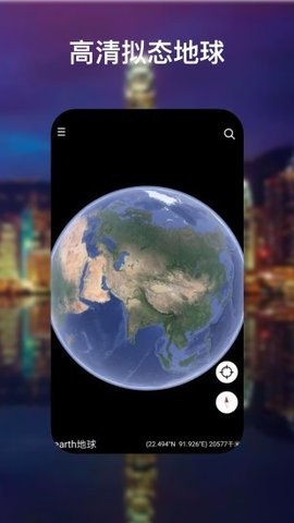 earth地球地图软件高清版