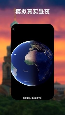 earth地球地图软件高清版