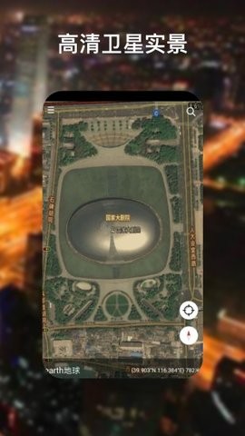 earth地球地图软件高清版