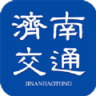济南交通app
