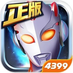 机甲奥特曼免广告版