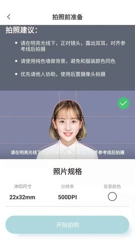 标准证件照随手拍app