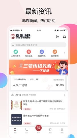 徐州地铁app免费