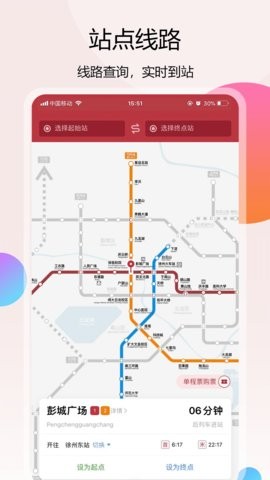 徐州地铁app免费