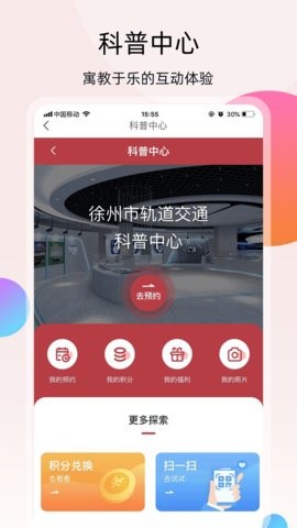 徐州地铁app免费