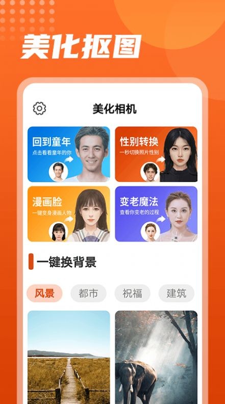 美化相机软件